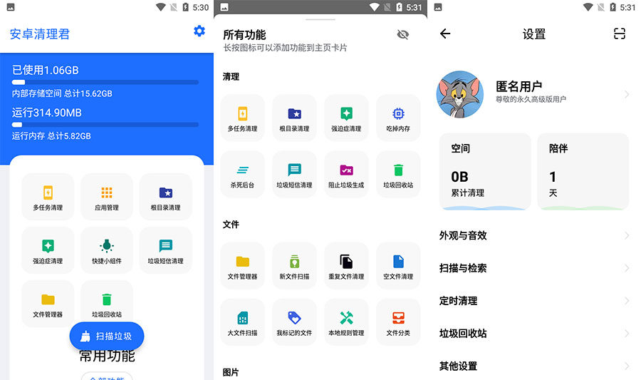 手机深度清理工具 安卓清理君 v3.6.9 高级版 - 小辰精品|源码站™