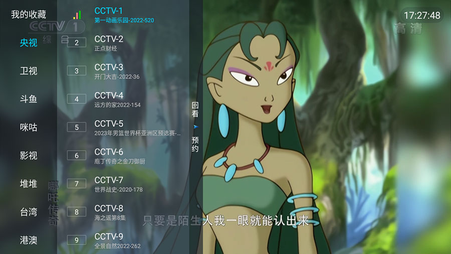 安卓 野火直播 v3.1.3 纯净版 电视直播盒子 - 小辰精品|源码站™