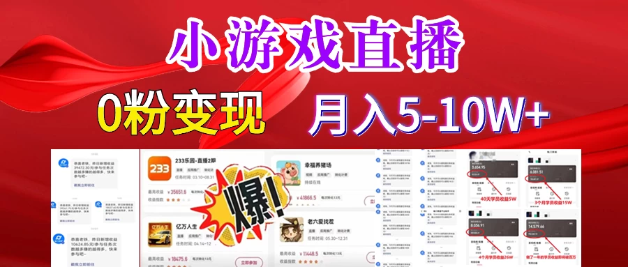 快手小游戏怪谈研究所可真人无人直播日入3600+，快速变现，长久项目，小白轻松上手 - 小辰精品|源码站™