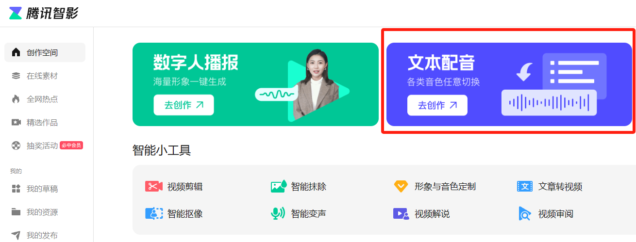 测试了 5 个配音软件，最后我选择了这款免费软件 - 小辰精品|源码站™