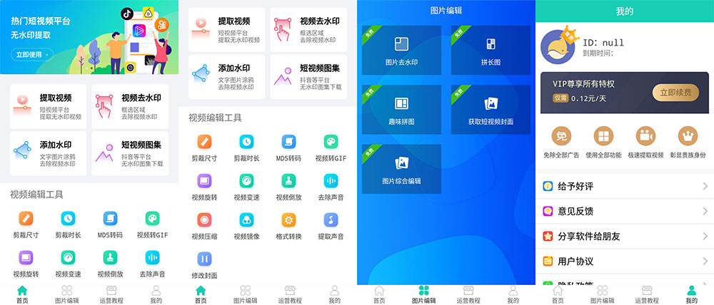 安卓 免费去水印软件 v1.05 解锁VIP会员 - 小辰精品|源码站™