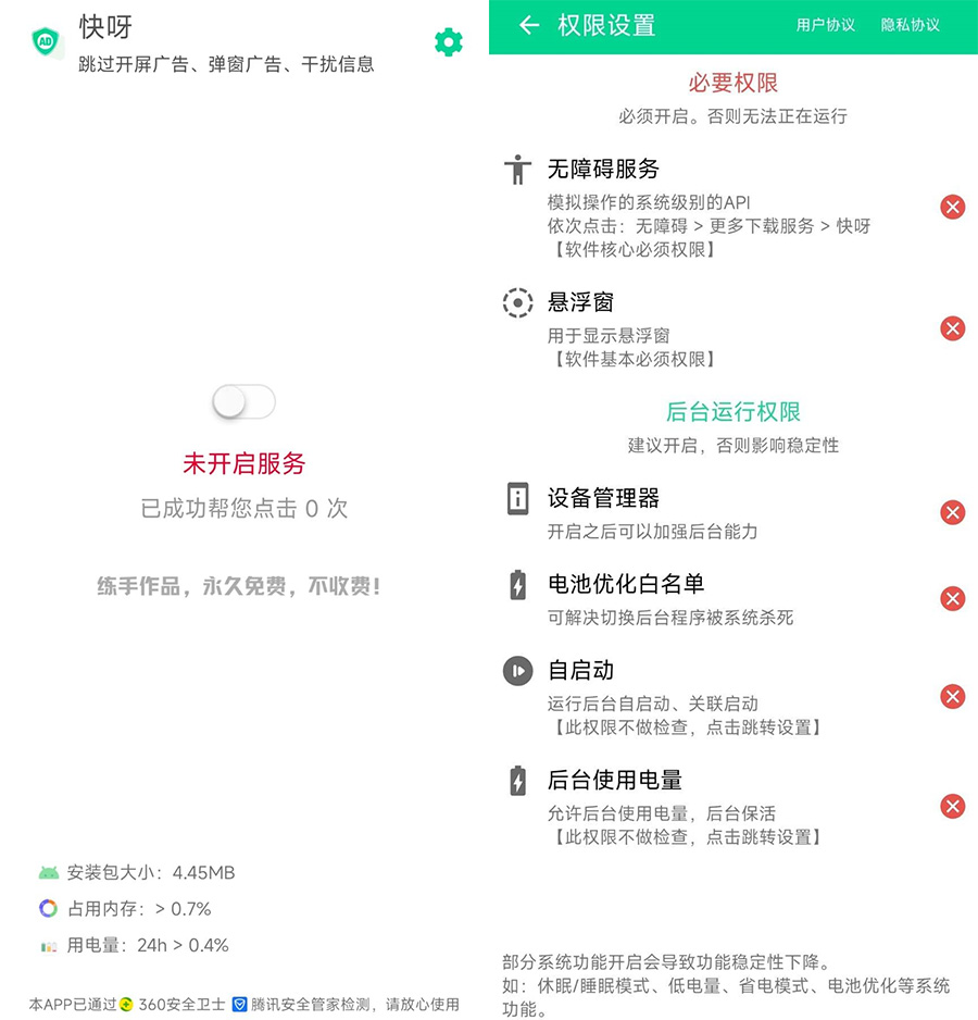 安卓 快呀 v1.0.0 自动跳过APP广告及弹窗 - 小辰精品|源码站™