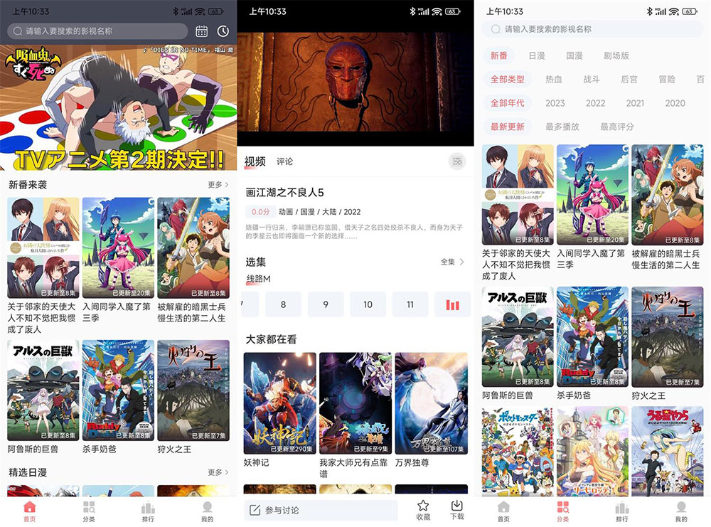 安卓 BiuBiu 动漫 v1.0.8 精简版 - 小辰精品|源码站™