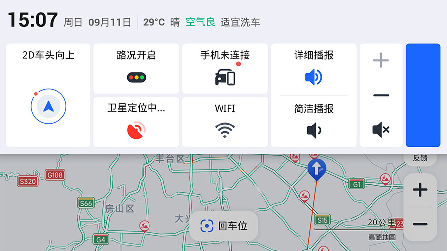 安卓 高德地图车机版 v6.3.0.600522 正式版纯净无广告 - 小辰精品|源码站™