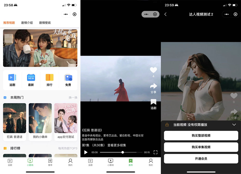 付费短剧小程序源码 小剧场短剧影视小程序源码 带支付收益等 全开源 - 小辰精品|源码站™