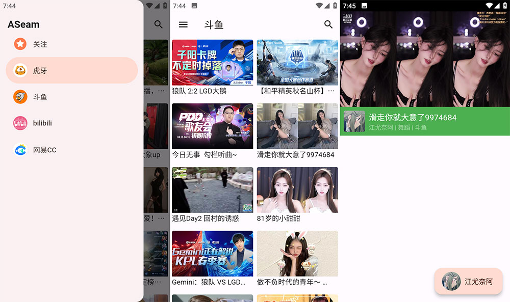 安卓 aSeam v1.0.0 聚合虎牙、斗鱼、bilibili、网易 CC 直播平台 - 小辰精品|源码站™