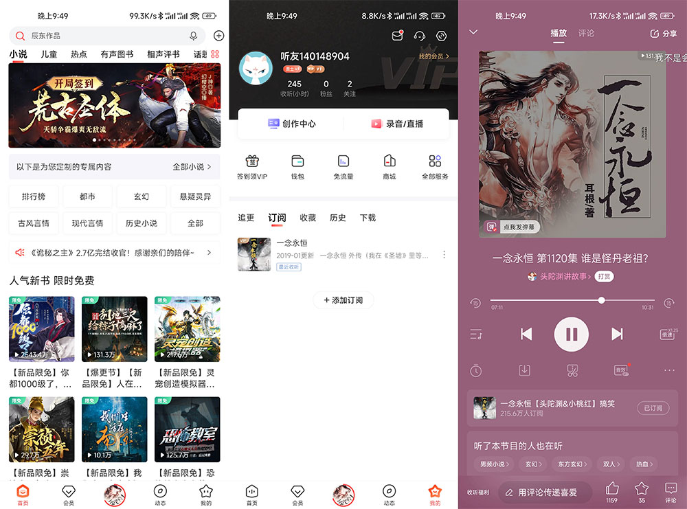 安卓 喜马拉雅 v9.1.3.3 去广告纯净版 - 小辰精品|源码站™
