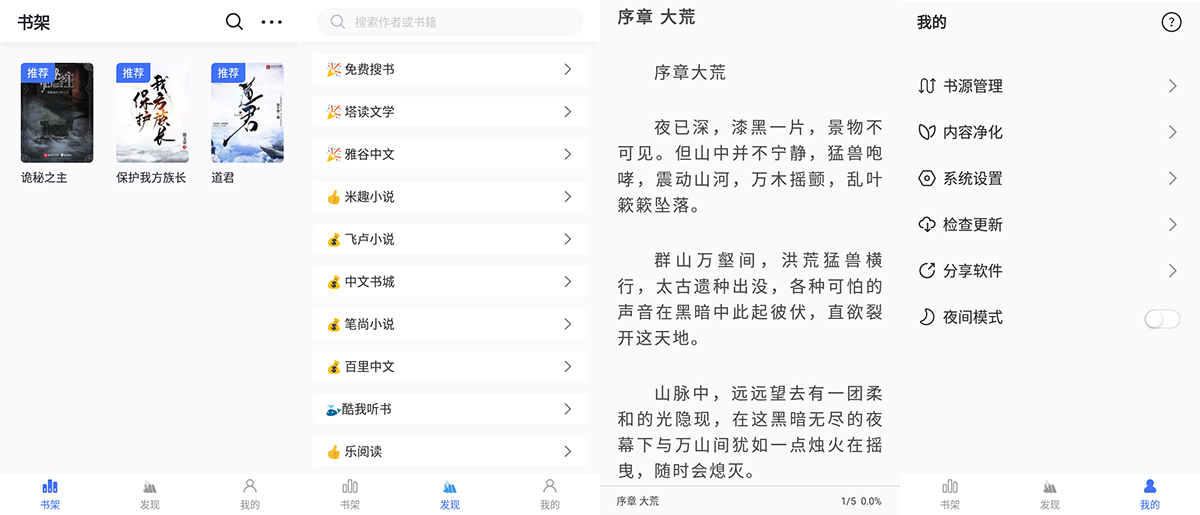 安卓 冰川小说 v1.2.7 小说免费阅读神器 - 小辰精品|源码站™
