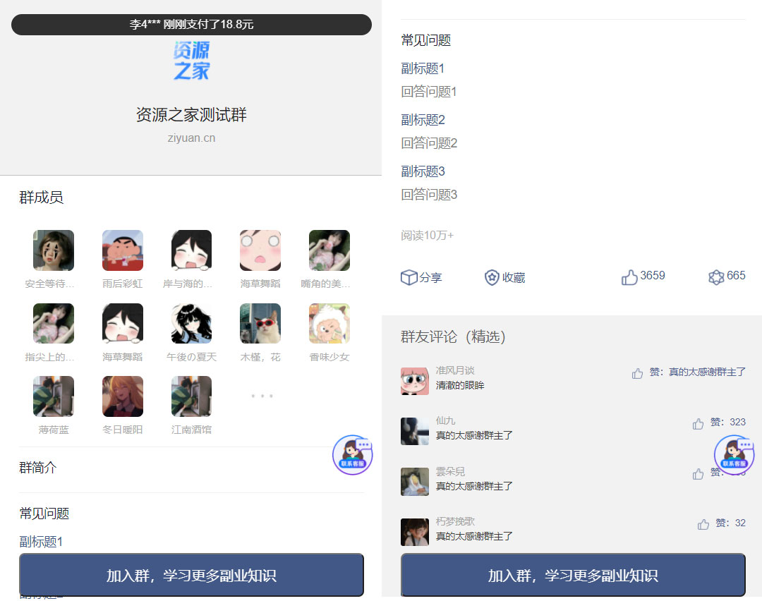 2023最新版九块九进群源码 全新付费进群系统源码 支持分销 Thinkphp 全开源版 - 小辰精品|源码站™