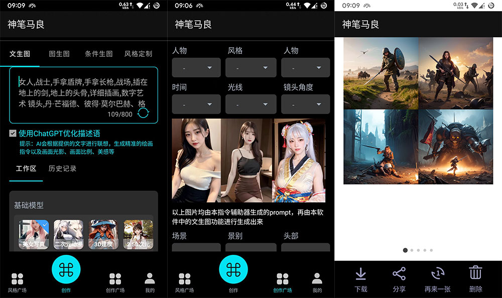 安卓 AI 绘画助手 神笔马良 v1.0.0 清爽版 - 小辰精品|源码站™