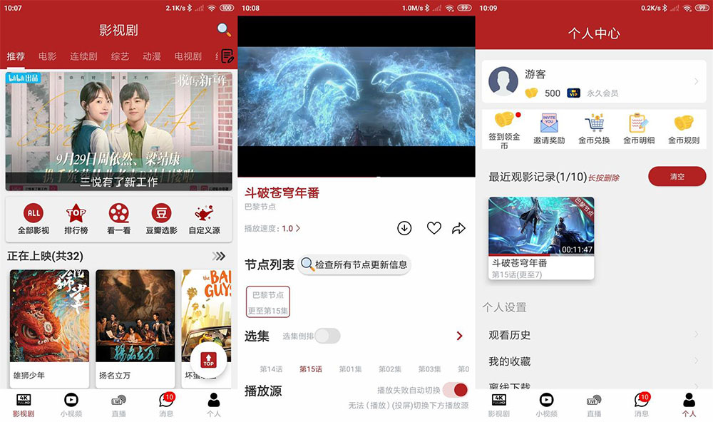 安卓 全剧得 v2.3.3 去广告解锁 VIP 版 - 小辰精品|源码站™