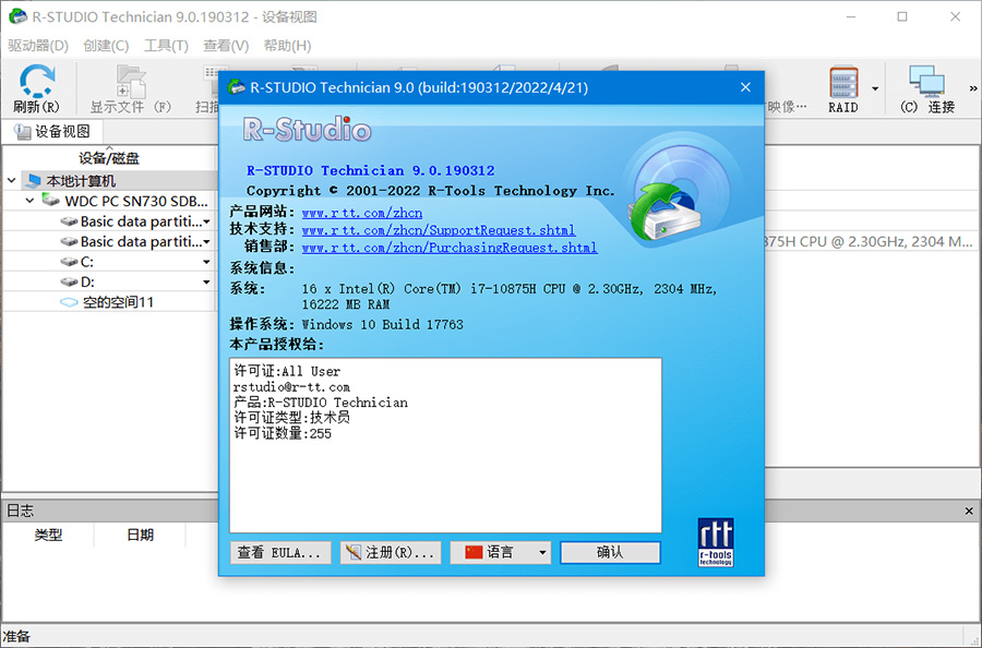 数据恢复软件 R-Studio Network / Technician v9.1.191039 中文绿色版 - 小辰精品|源码站™