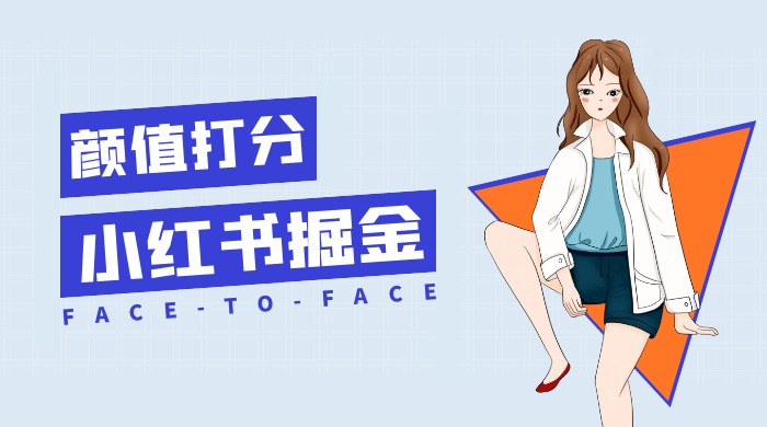 0 成本暴利项目，小红书流量掘金，一篇笔记收益 2000+ - 小辰精品|源码站™