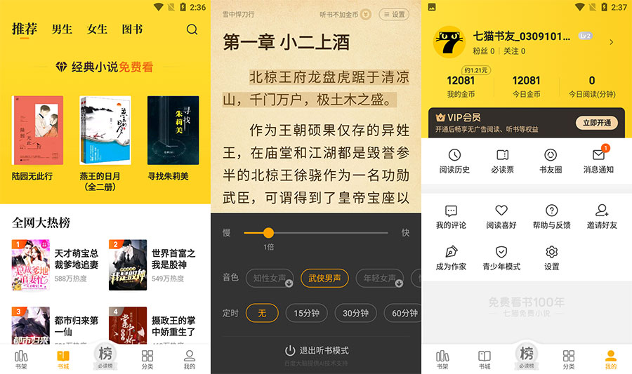 安卓 七猫免费小说 v7.21 去广告纯净版 - 小辰精品|源码站™