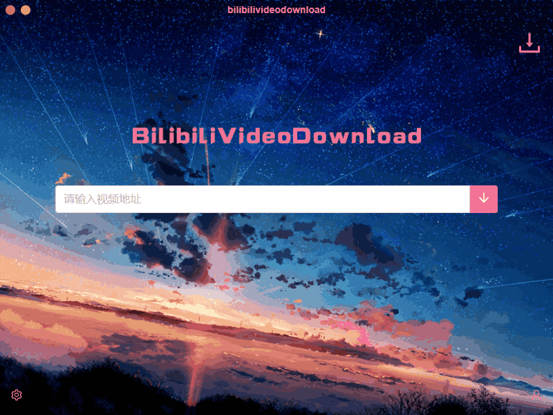 B站视频下载 BilibiliVideoDownload v3.3.1 - 小辰精品|源码站™
