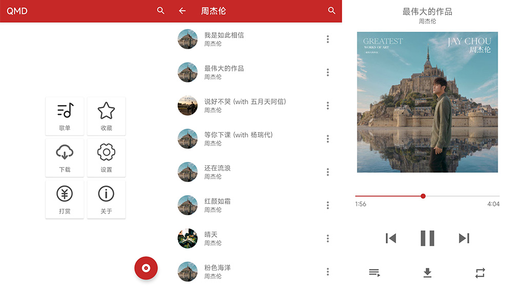 安卓 QMD音乐下载器 v1.7.2 全网音乐免费下载 - 小辰精品|源码站™