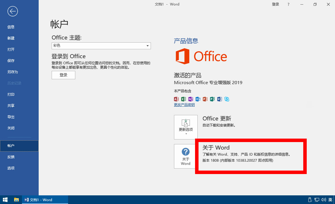 图片[2] - 微软 Office 2019 批量许可版 23 年 7 月更新版 - 小辰精品|源码站™