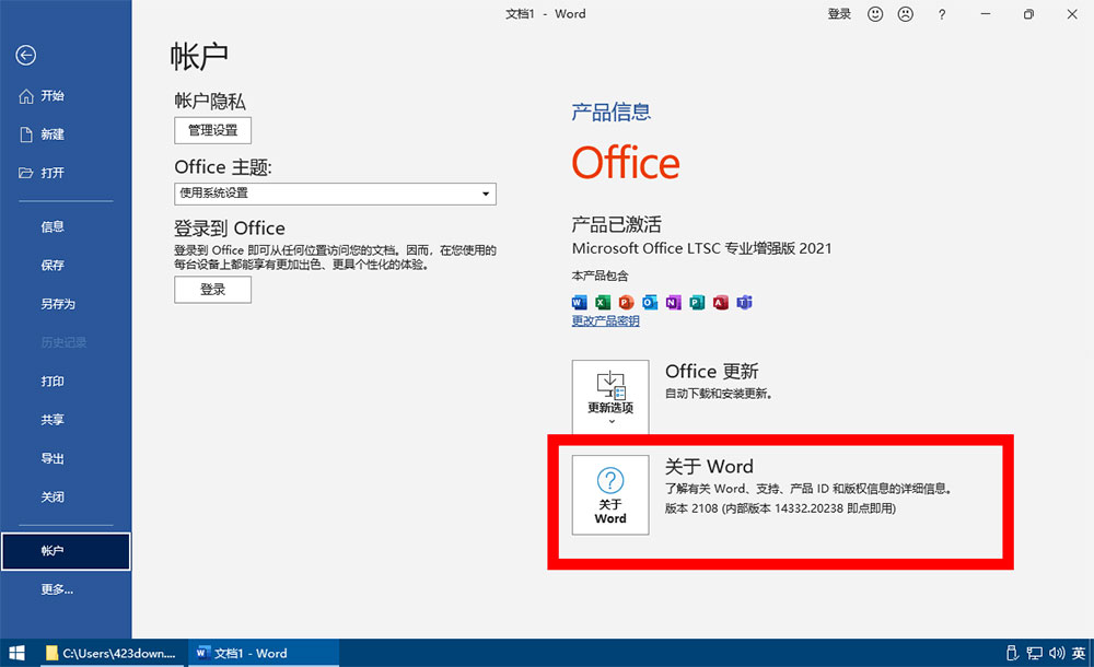 图片[3] - 微软 Office 2021 批量许可版 23 年 7 月更新版 - 小辰精品|源码站™
