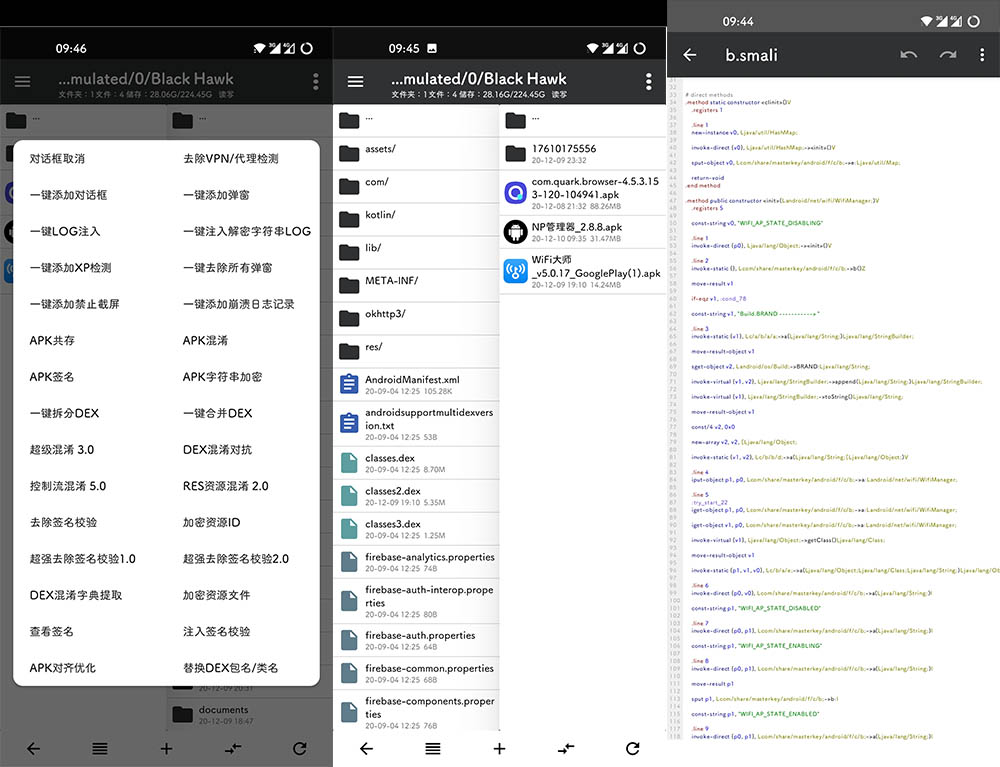 安卓 NP管理器 v3.0.65 APK 反编译工具 - 小辰精品|源码站™