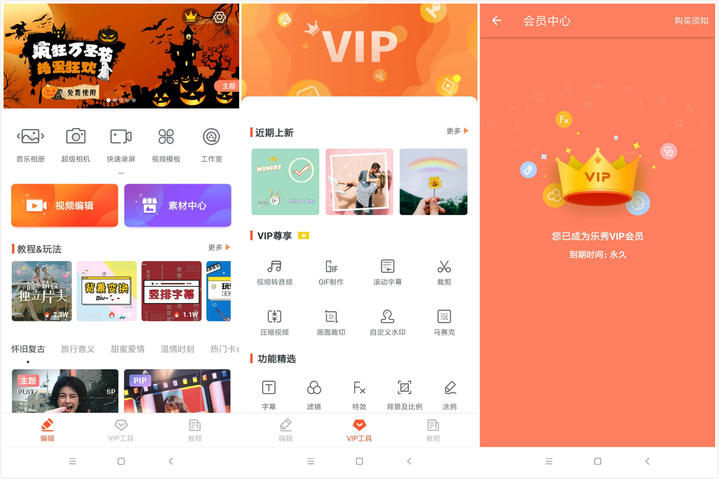 安卓 乐秀视频编辑器 v9.7.9 去广告解锁VIP会员 - 小辰精品|源码站™