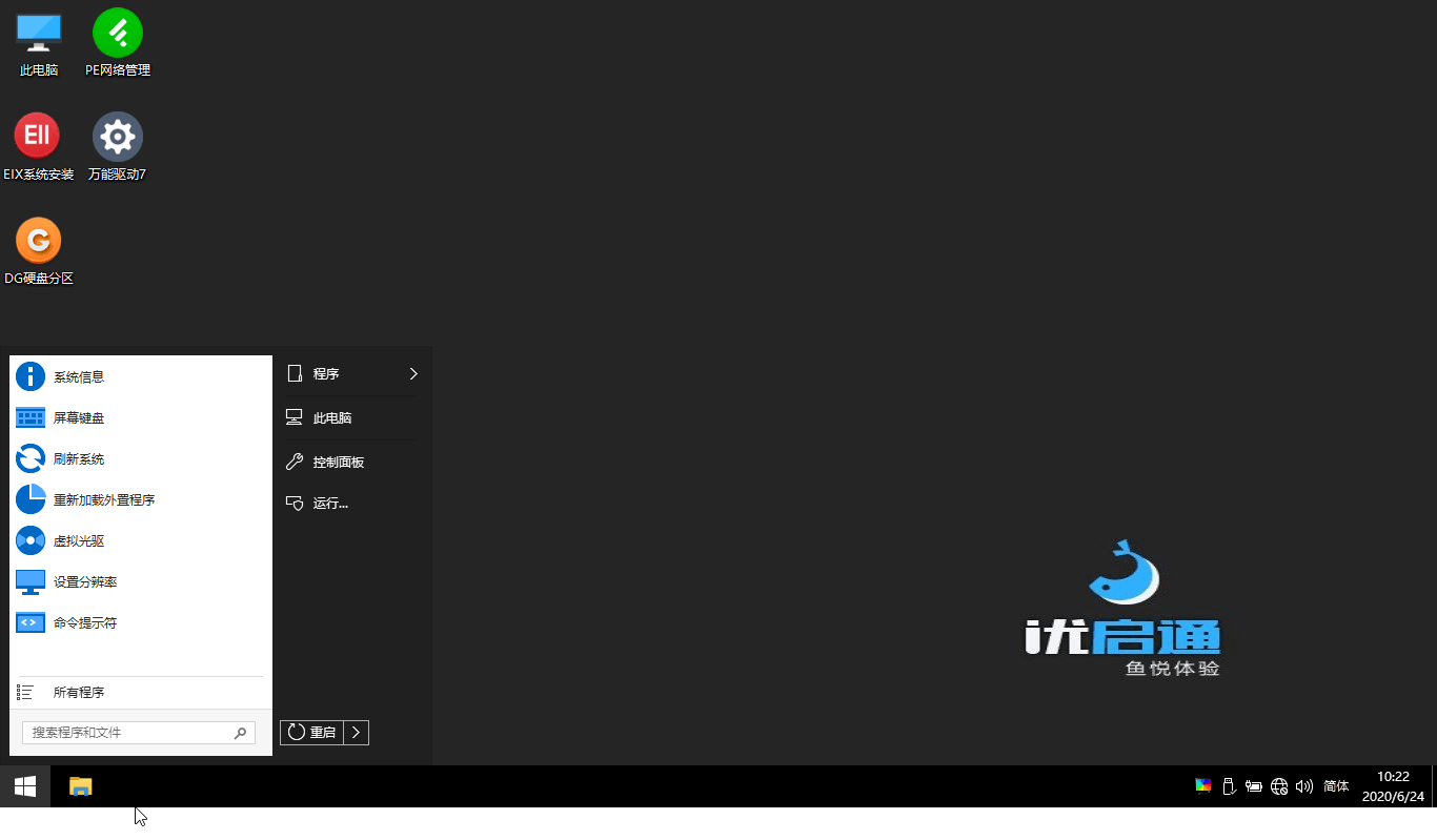 图片[3] - 优启通VIP版 v3.7.2022.0527 官方22年5月版 - 小辰精品|源码站™