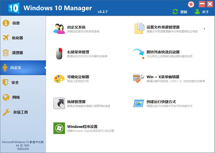 图片[2] - Windows 10 Manager v3.7.9.0 免激活便携版 - 小辰精品|源码站™