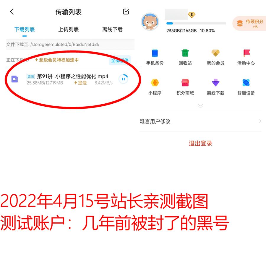 安卓 百度网盘 v10.0 解锁SVIP去广告版 - 小辰精品|源码站™