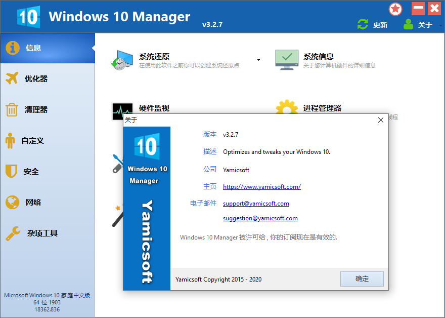 Windows 10 Manager v3.7.9.0 免激活便携版 - 小辰精品|源码站™