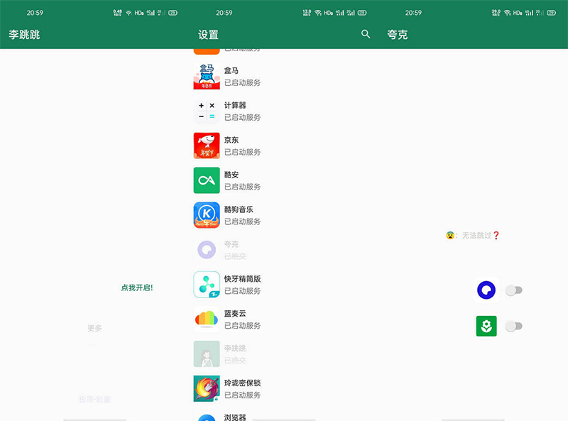 安卓 李跳跳 正式版 v2.2 自动跳过软件启动页广告 - 小辰精品|源码站™