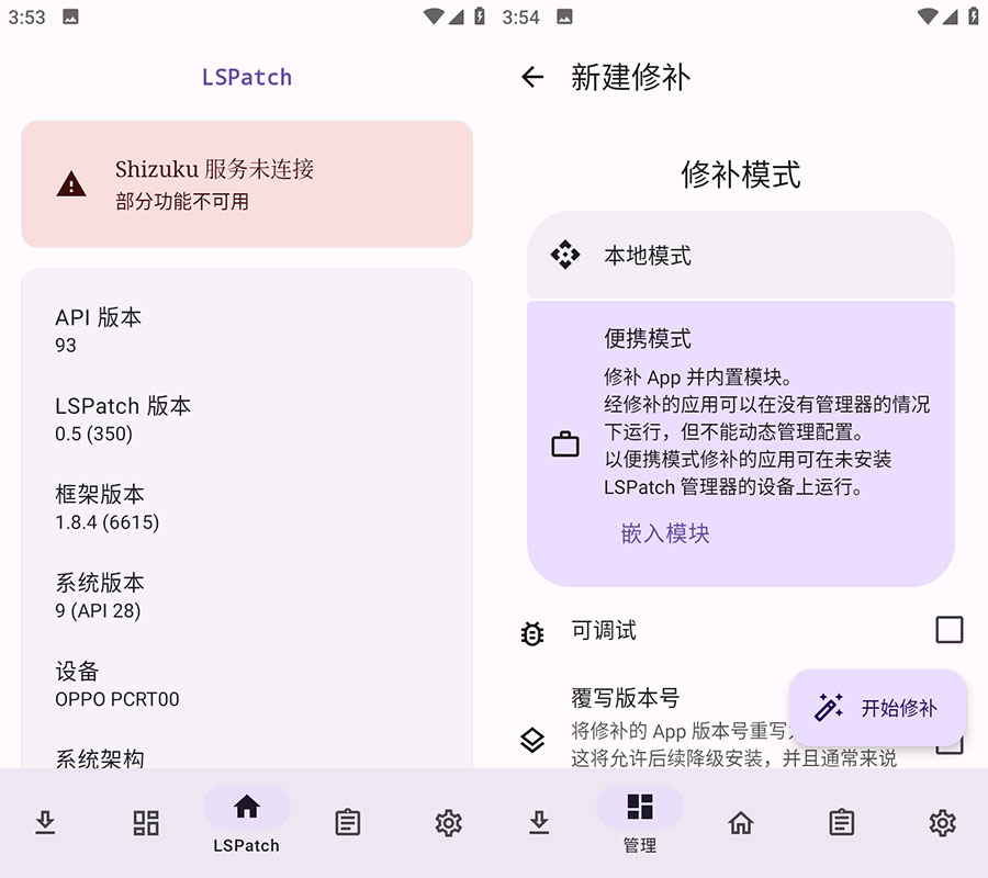 安卓 LSPatch v0.5.1(372) 内置 XP 模块到 App 里 - 小辰精品|源码站™