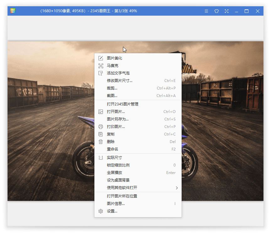 2345看图王 v10.10.0.9955 去广告纯净版 - 小辰精品|源码站™