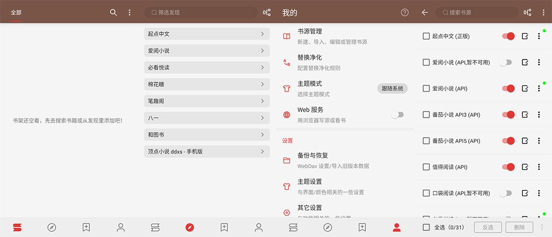 安卓 阅读 v3.23.070913 去书源限制版及书源分享 - 小辰精品|源码站™