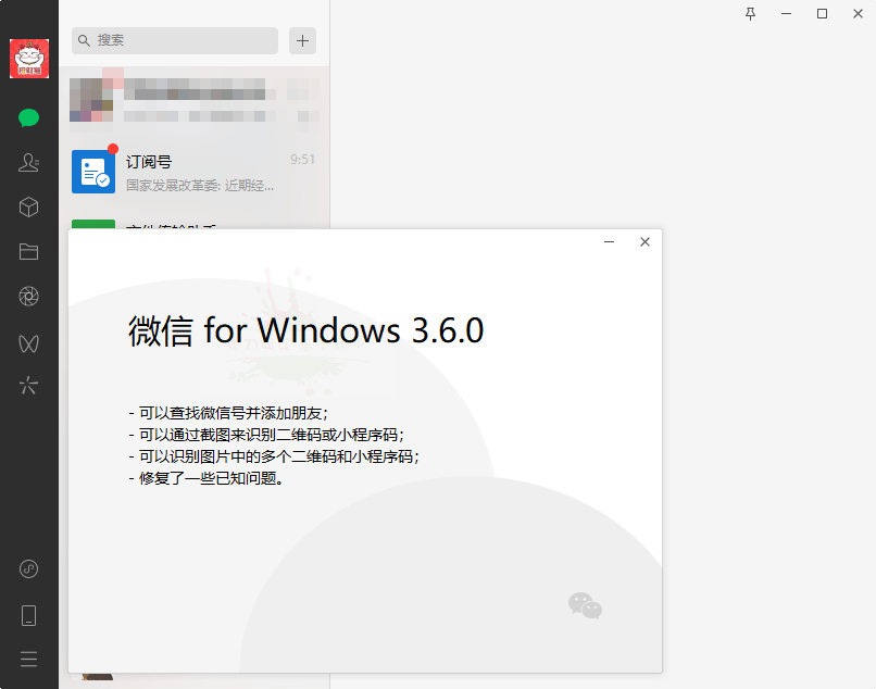 微信PC端 WeChat v3.6.0.5 测试版 - 小辰精品|源码站™