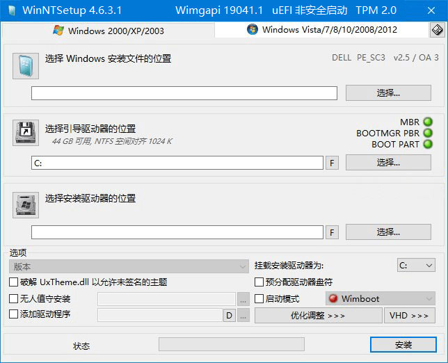 系统安装部署工具 WinNTSetup v5.2.2 便携版 - 小辰精品|源码站™