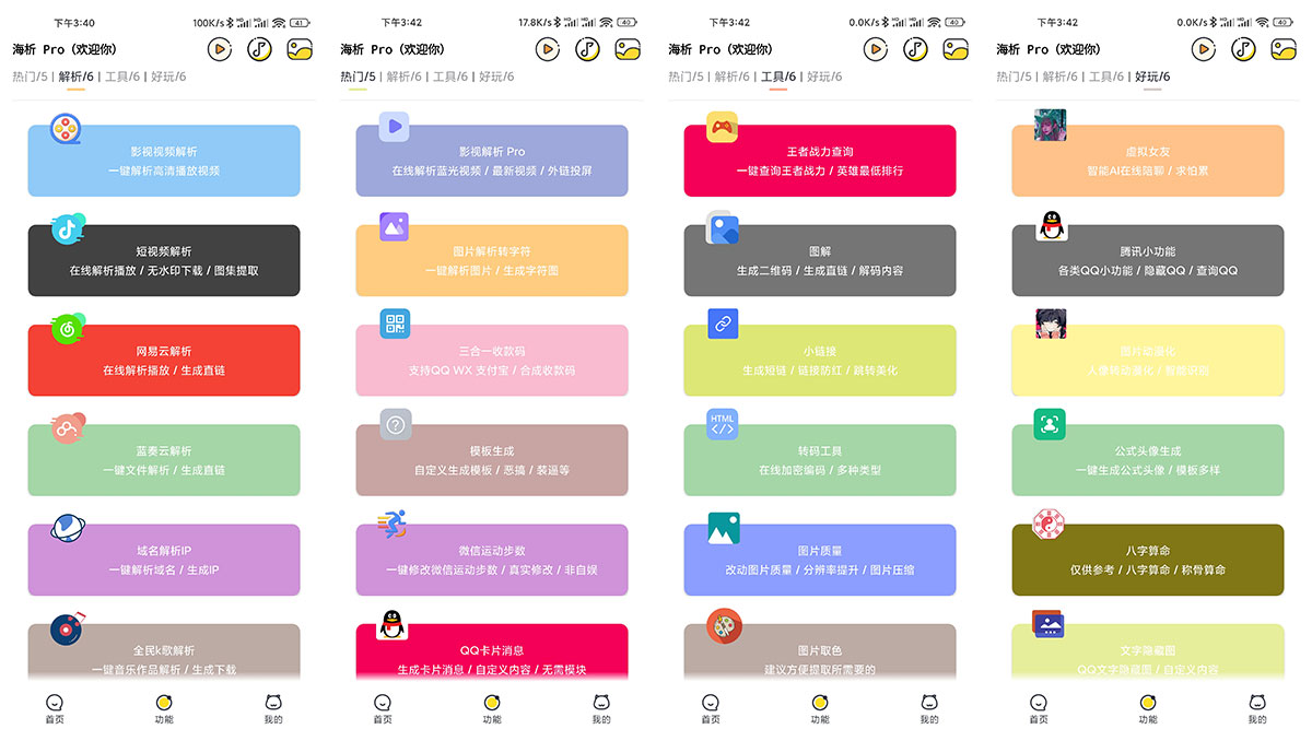 安卓 海析Pro v2.5 短视频去水印解析 - 小辰精品|源码站™