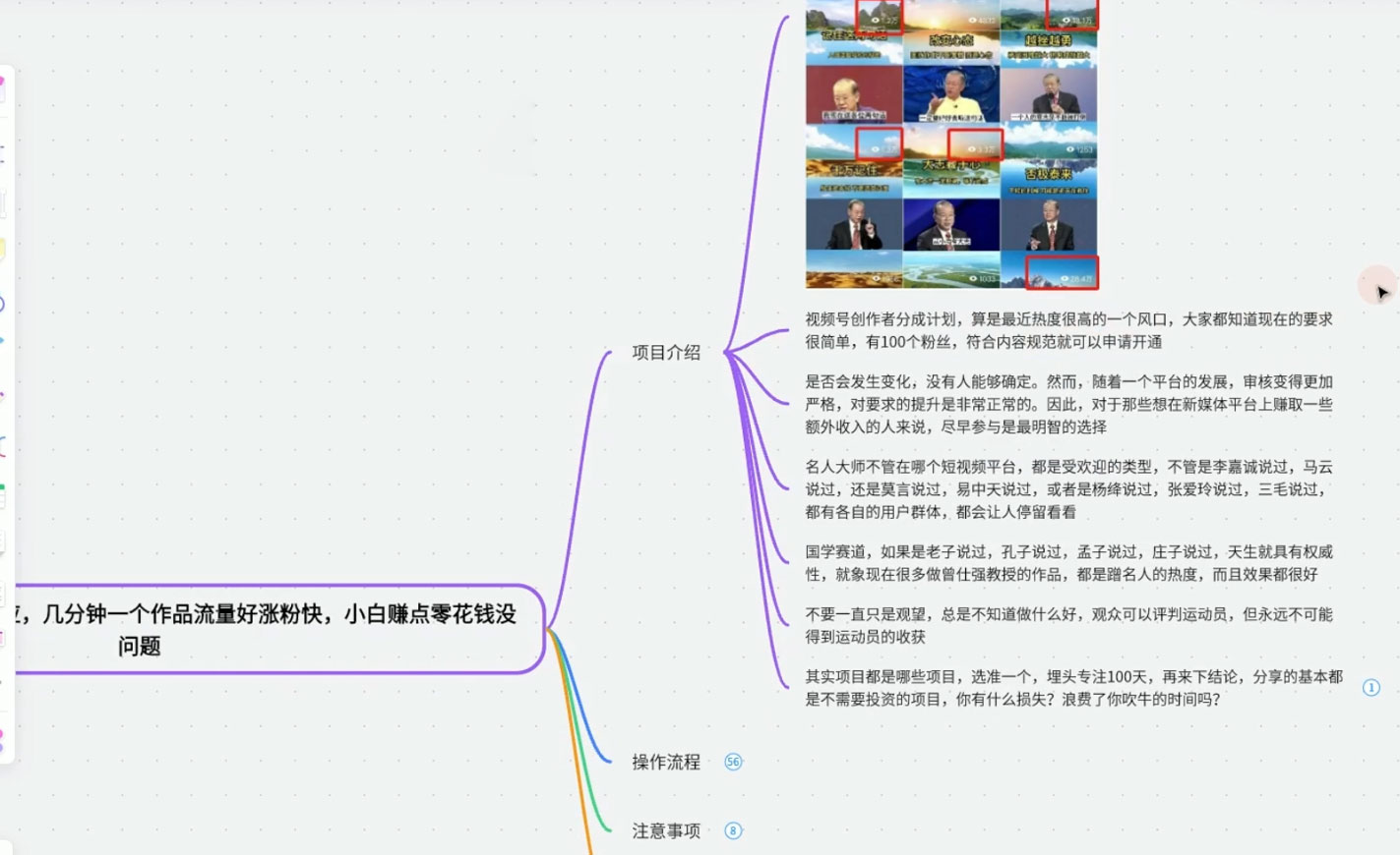 图片[2] - 视频号创作分成之名人效应，几分钟一个作品流量好涨粉快，小白赚点零花钱没问题 - 小辰精品|源码站™