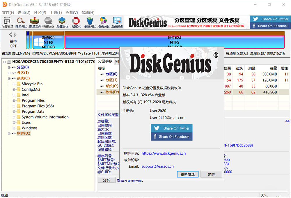 DiskGenius 5.4.3.1328 x86/x64 汉化破解版 - 小辰精品|源码站™