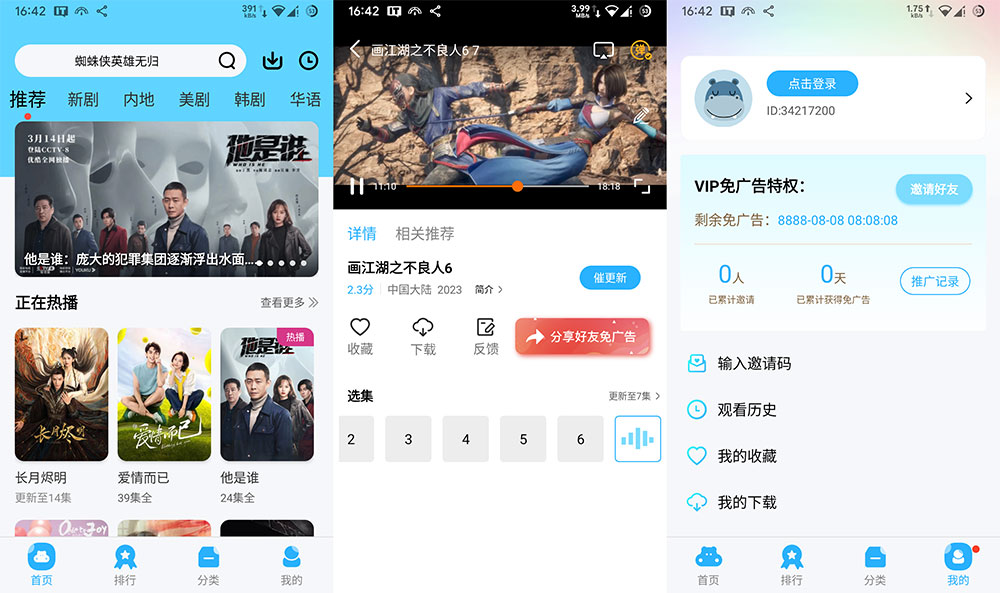 安卓 河马视频 v5.6.1 解锁 VIP 去广告版 - 小辰精品|源码站™