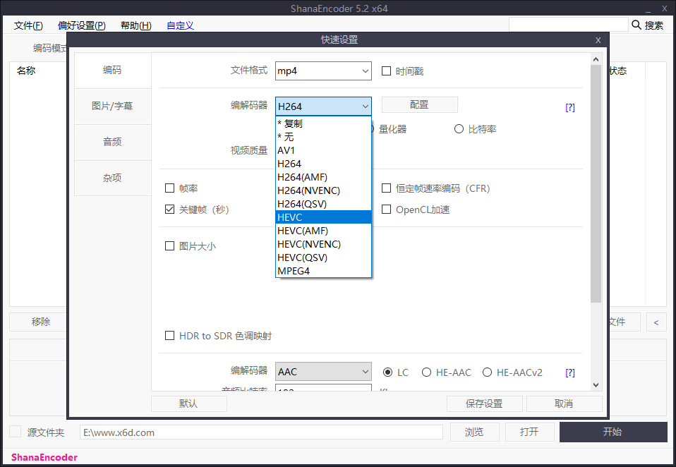 视频压制 ShanaEncoder v5.3.0.1 中文版 - 小辰精品|源码站™