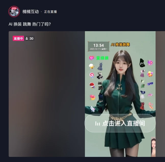 图片[4] - 4 小时撸了 1.1 万音浪，AI 美女换装跳舞直播，抖音无人挂机玩法，对新手小白友好，附教程和软件 - 小辰精品|源码站™