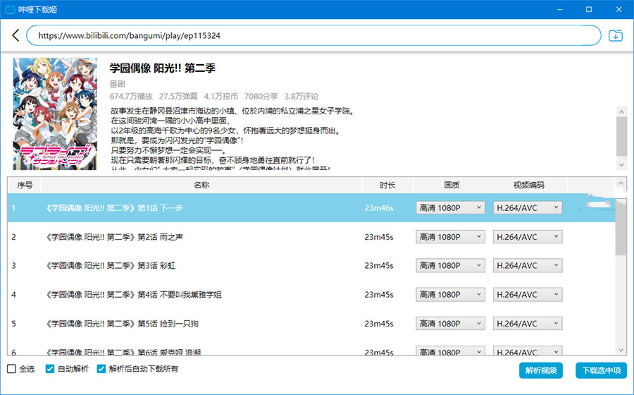 图片[2] - 哔哩下载姬 v1.5.0 哔哩哔哩B站视频下载工具 - 小辰精品|源码站™