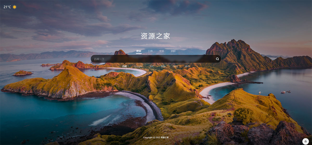 聚合搜索HTML源码 自动换壁纸天气预报 - 小辰精品|源码站™