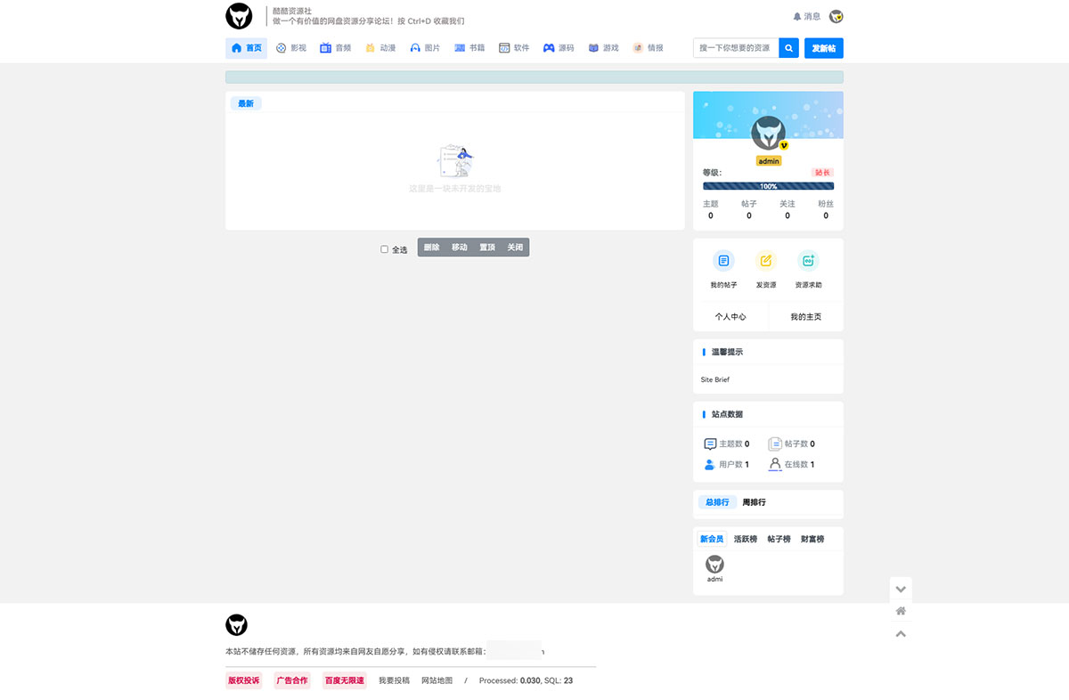 酷酷资源社网站同款 Xiuno 模板 基于知乎蓝魔改版模板 + 多款功能插件 - 小辰精品|源码站™
