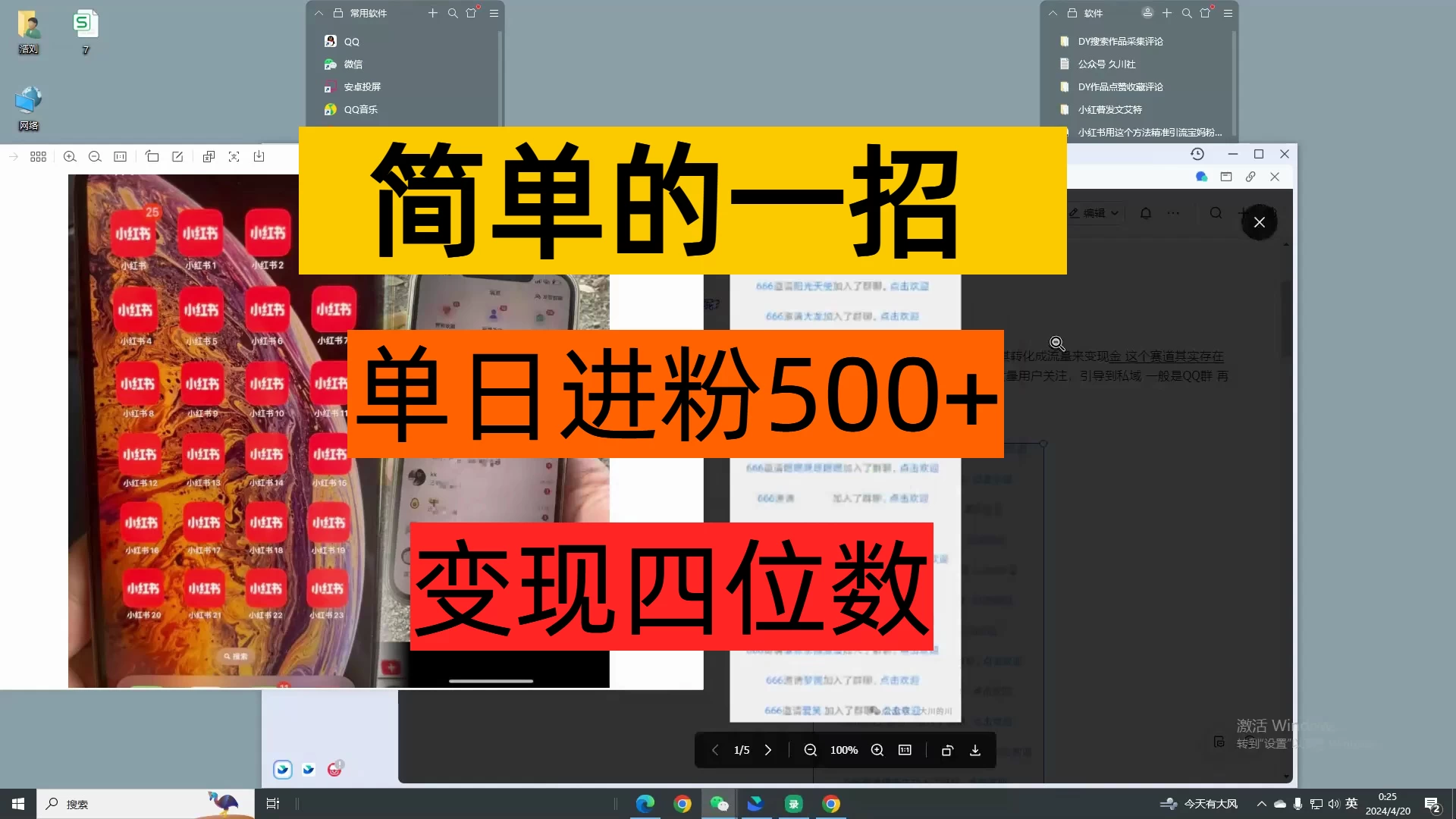 简单的一招，单日引流500+变现四位数保姆式拆解 - 小辰精品|源码站™