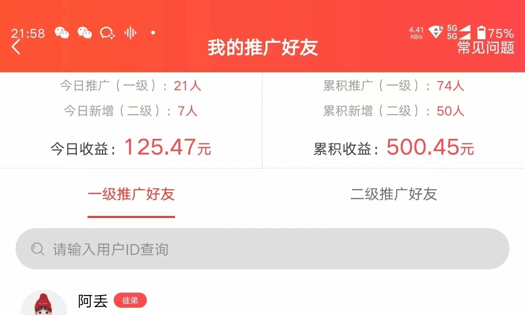 图片[2] - 利用微信互推日搞300+，外面收费3980的项目 - 小辰精品|源码站™