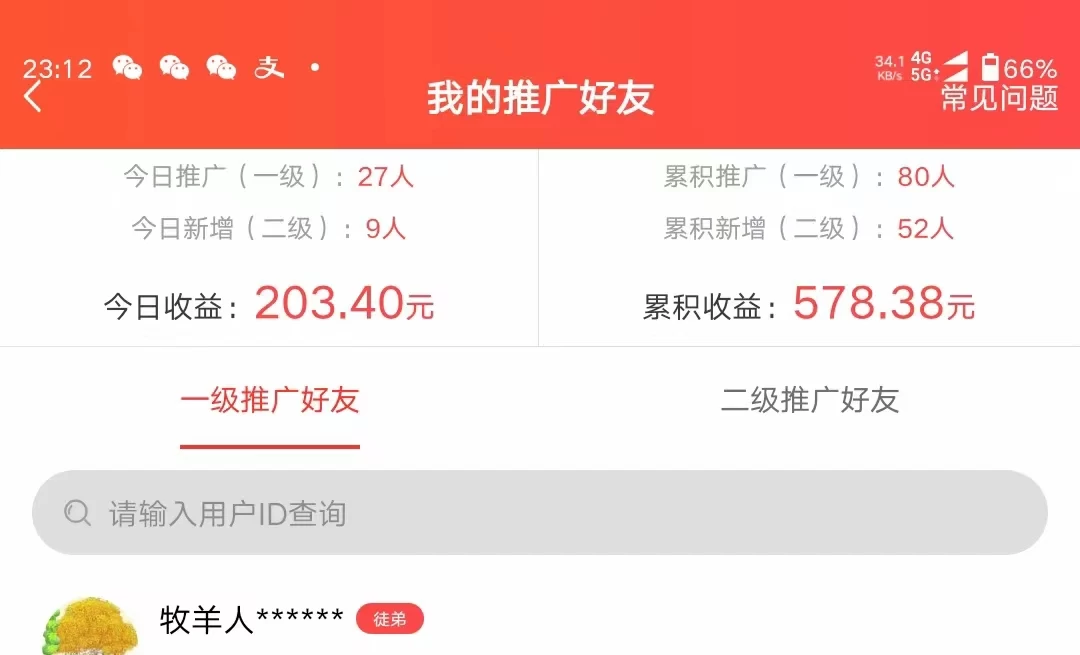 图片[3] - 利用微信互推日搞300+，外面收费3980的项目 - 小辰精品|源码站™