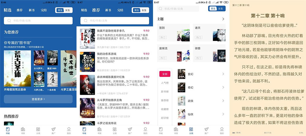 安卓 趣读免费全本小说 v2.0.2 去广告版 - 小辰精品|源码站™