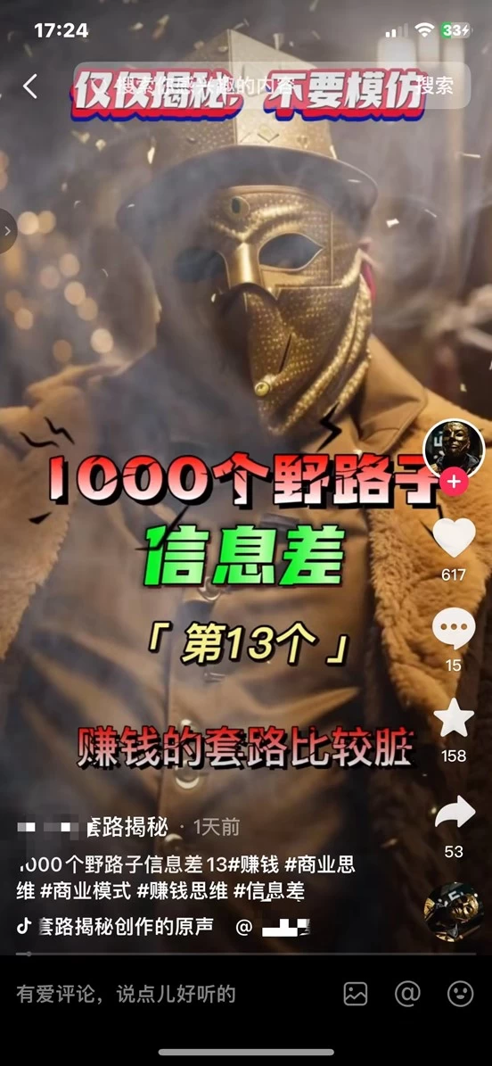 图片[2] - 抖音最新一千个野路子玩法教程，变现+引流双重玩法，野路子信息差 - 小辰精品|源码站™