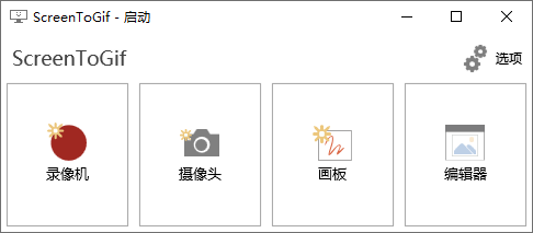 GIF动画录制工具 ScreenToGif v2.36.0 - 小辰精品|源码站™