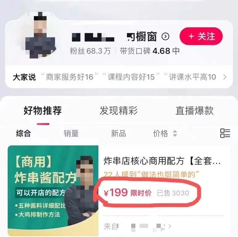 图片[3] - 小吃配方项目高阶新玩法，新手小白轻松上手，暴利冷门蓝海，日入2000+ - 小辰精品|源码站™